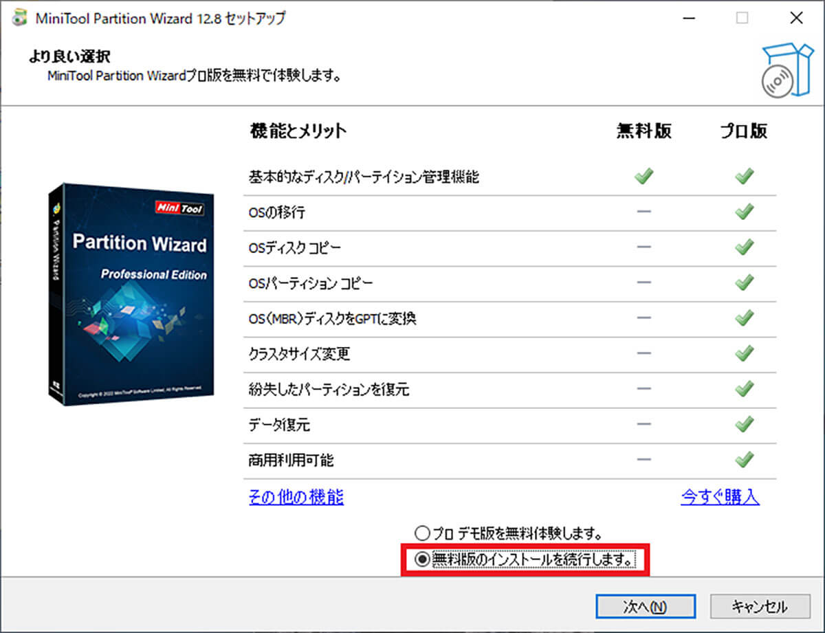 元のHDDのサイズ調整のためにパーティション分割を行う1