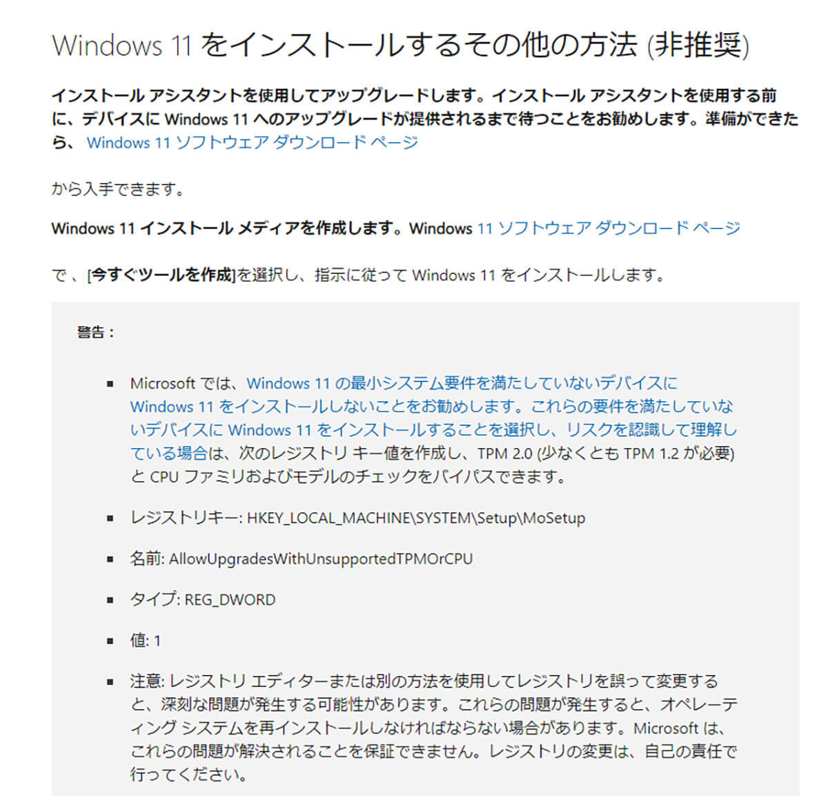 システム要件のチェックを回避してWindows 11を無理やりインストールする方法も！1