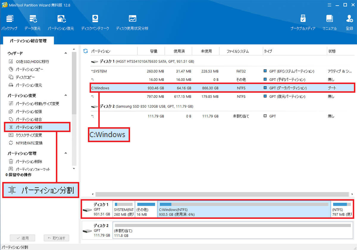 元のHDDのサイズ調整のためにパーティション分割を行う2