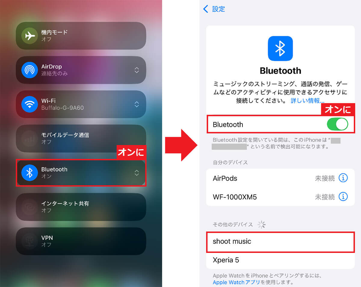 Bluetoothでスマホとペアリングする手順2