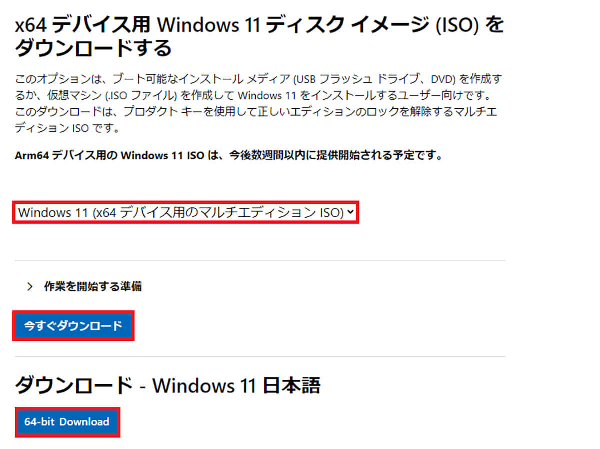 Windows 11のシステム要件チェックを回避できるISOインストーラーを作成する手順1