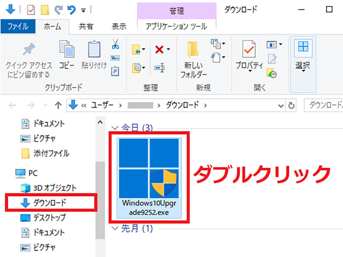 Windows 10 更新アシスタントでアップデートする手順2