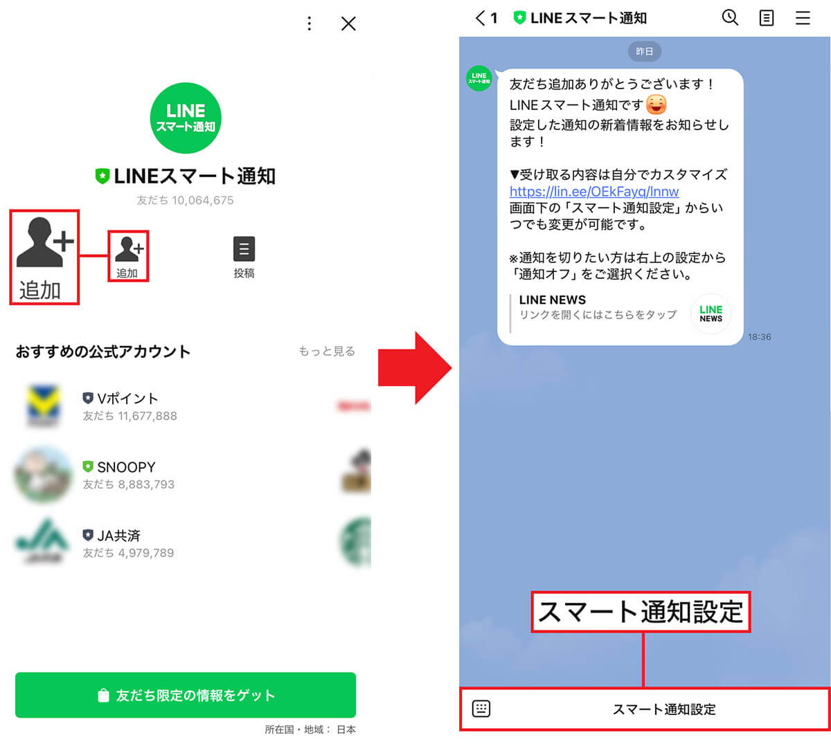 「防災速報」を受け取る手順2