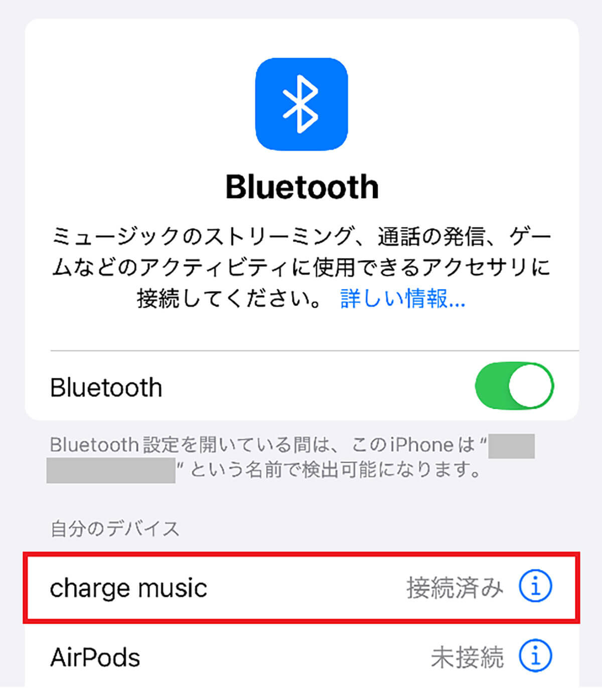 Bluetoothでスマホとペアリングする手順3