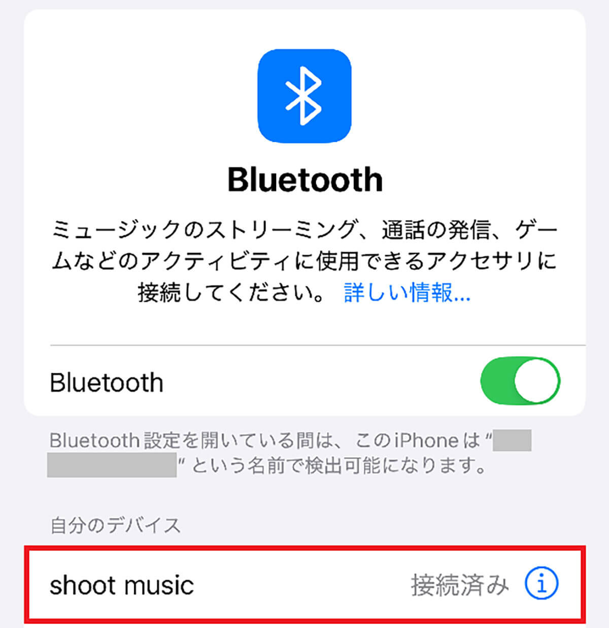 Bluetoothでスマホとペアリングする手順3