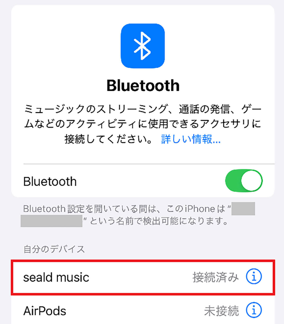 Bluetoothでスマホとペアリングする手順（iPhone）3