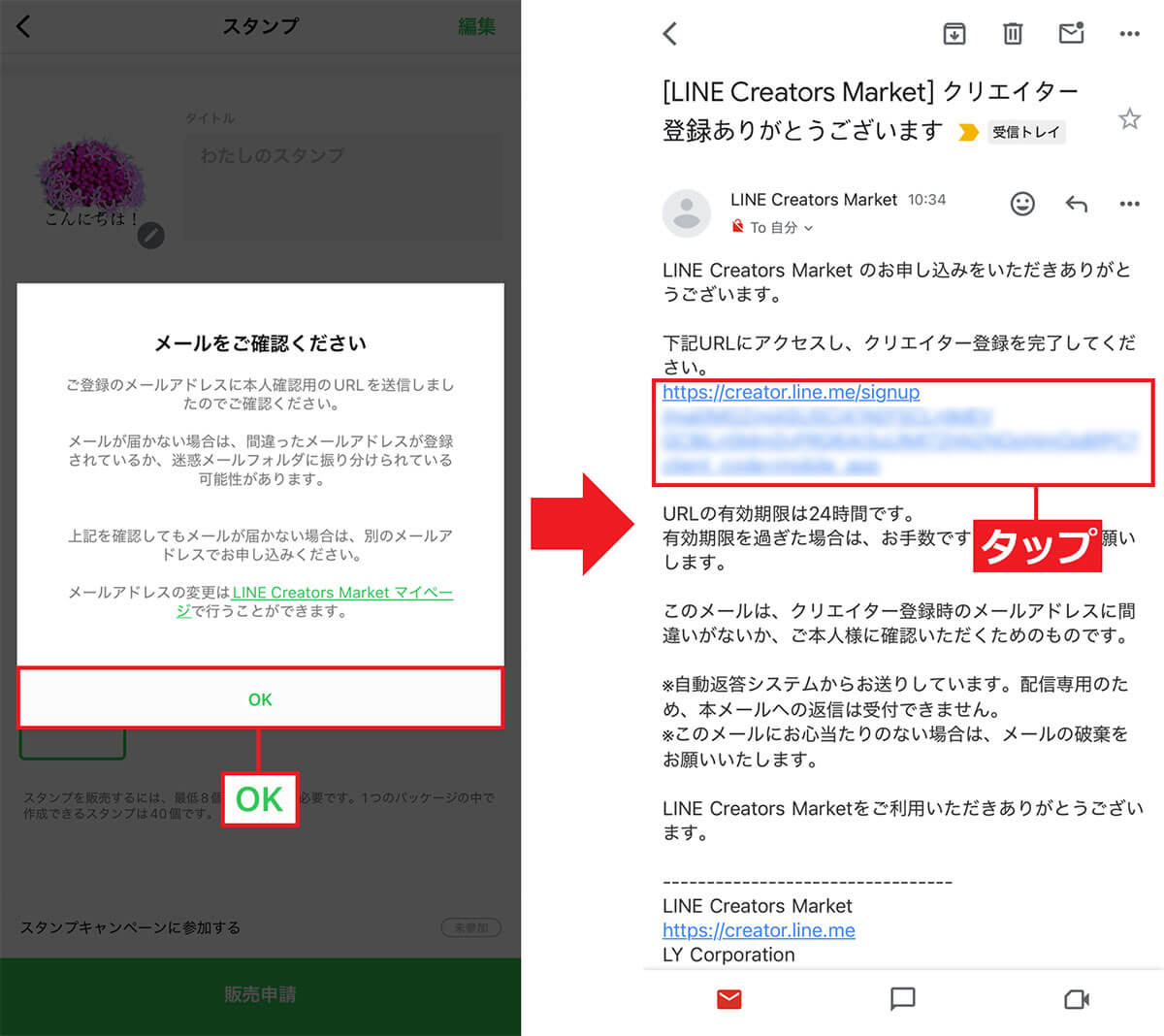 クリエイター登録をする手順3