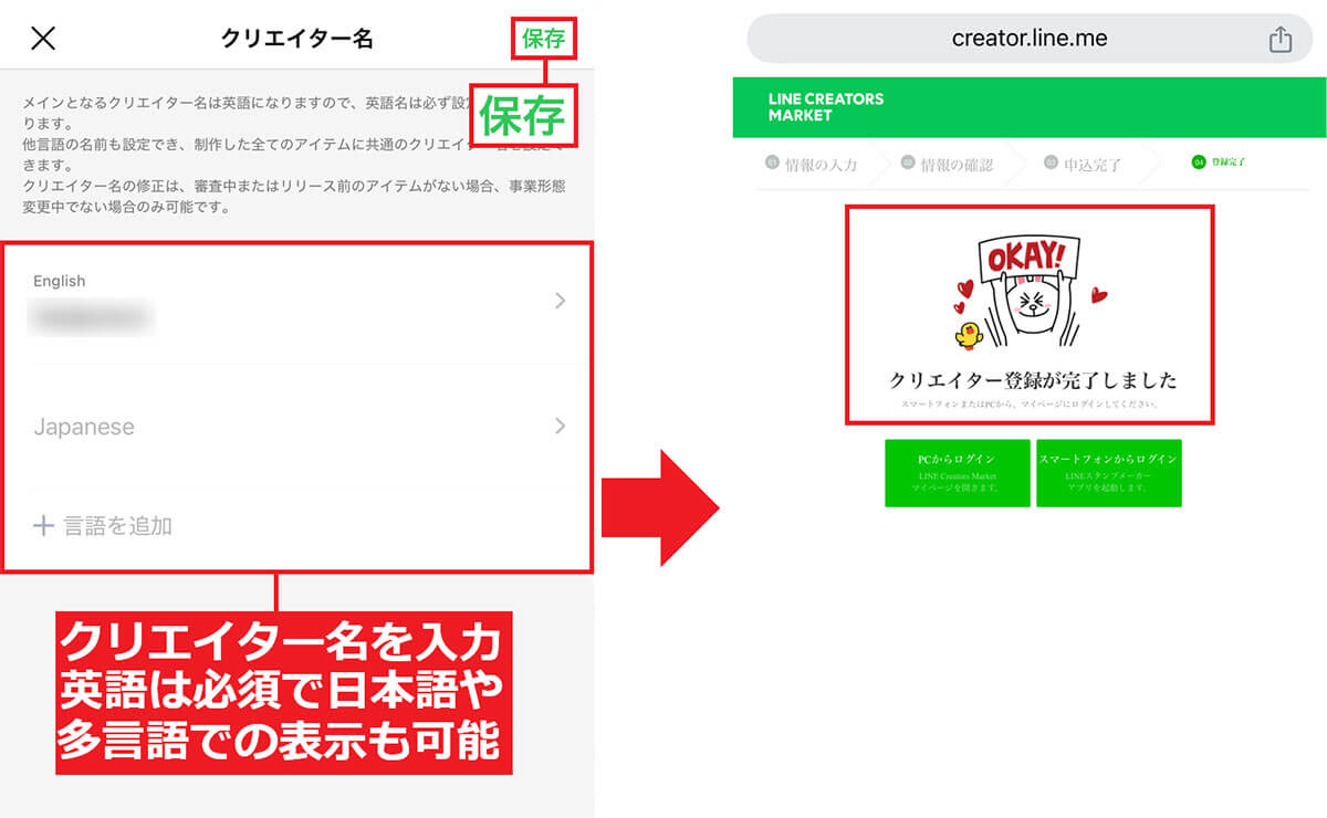 クリエイター登録をする手順4