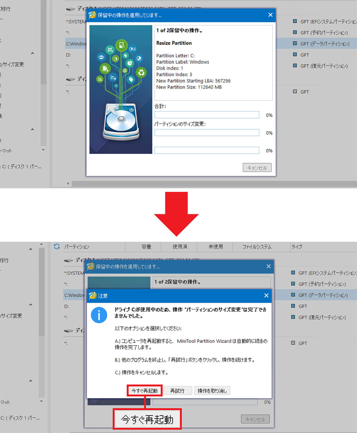 元のHDDのサイズ調整のためにパーティション分割を行う4