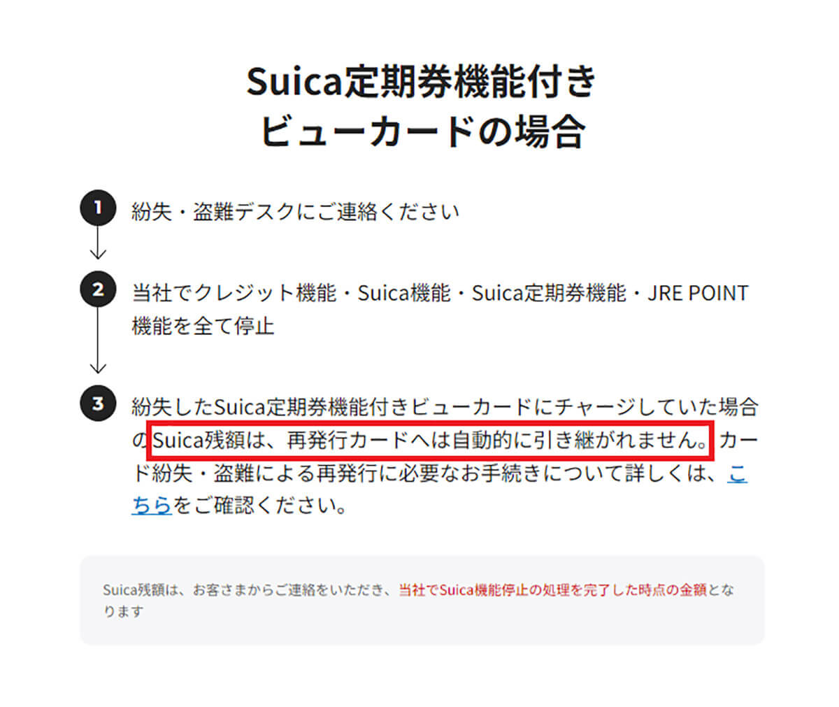 Suica定期券機能付きビューカードを紛失した場合はどうなる？1