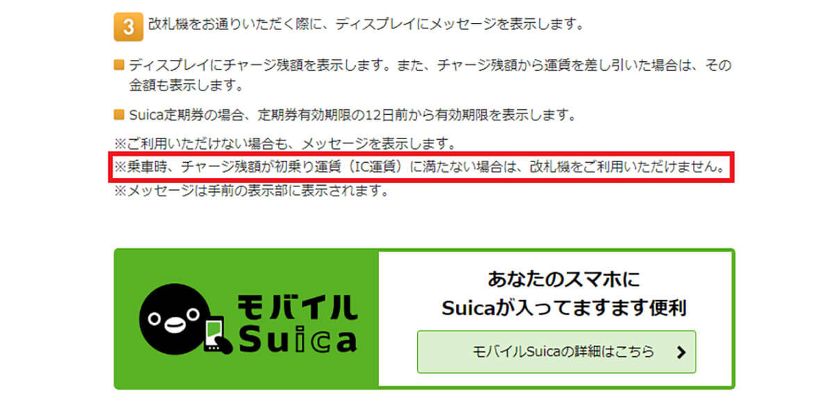 チャージ残金での入場可能金額が大きく違う1