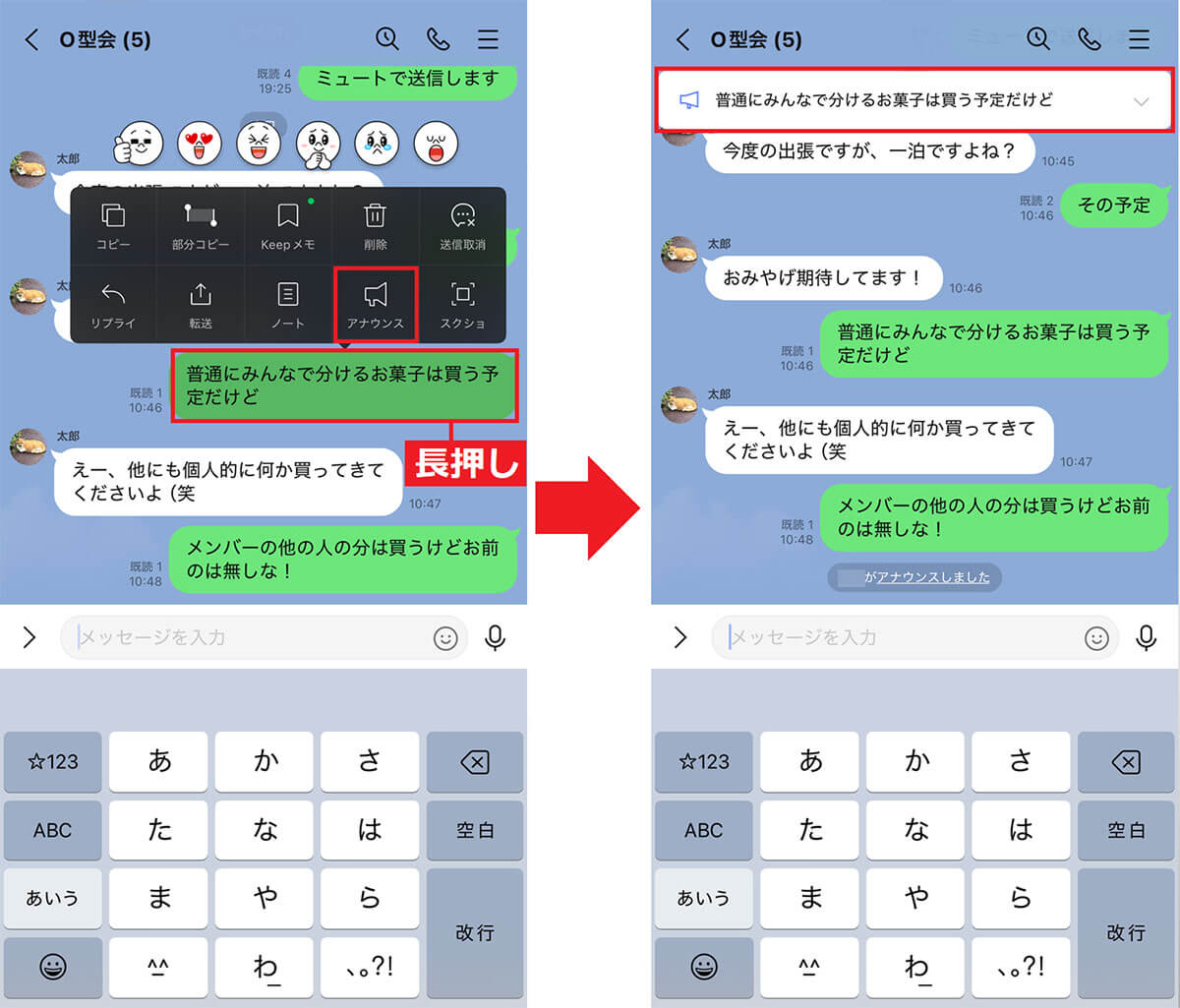 自分の安否をアナウンスで固定する手順