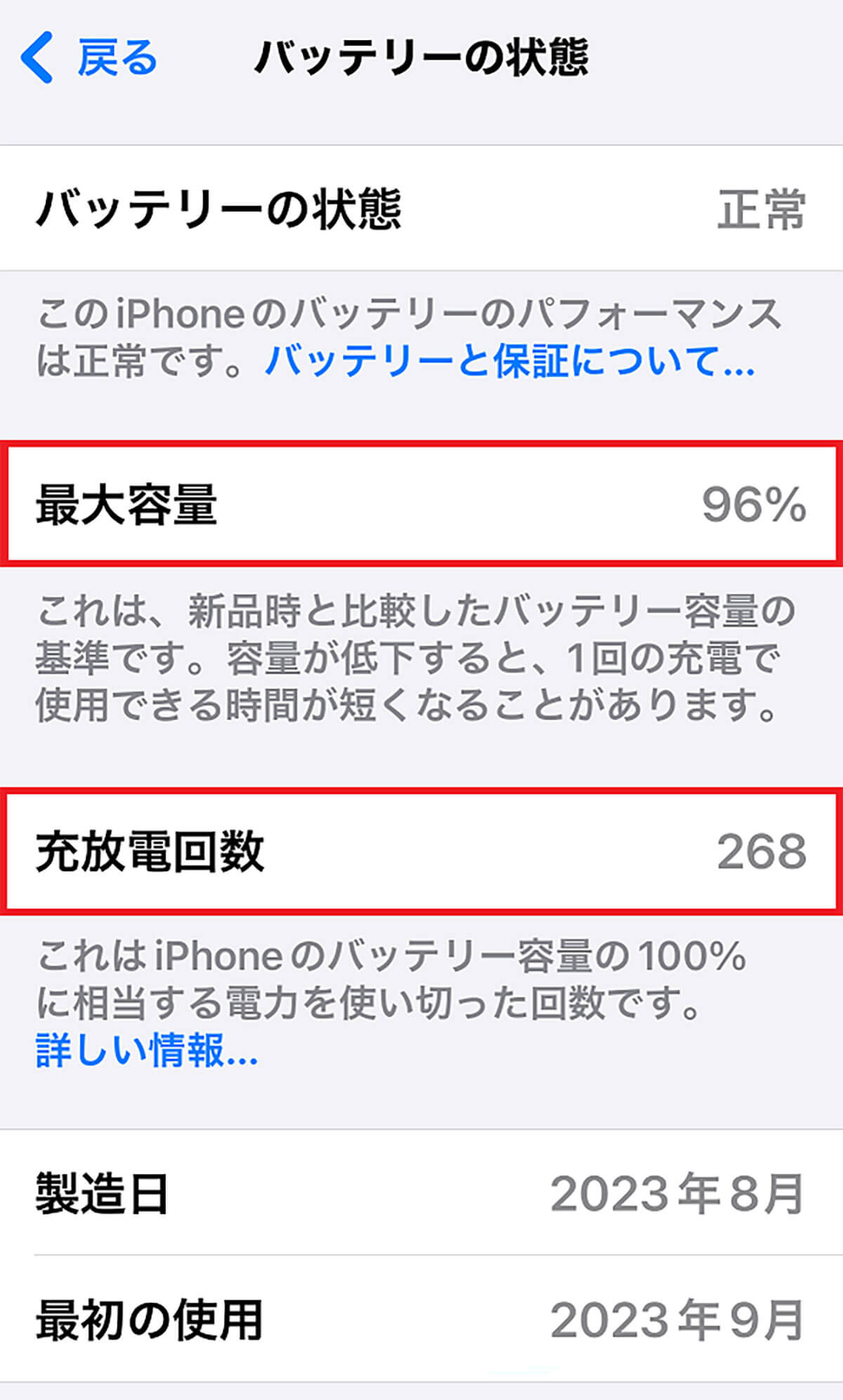 iPhoneのバッテリー状態を確認する手順2