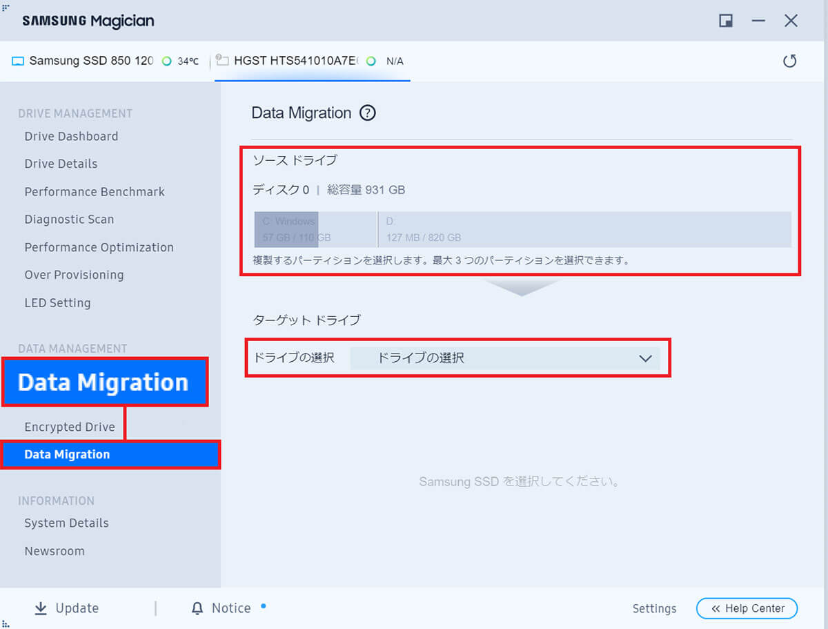 Windows OSを丸ごとクローンする手順2