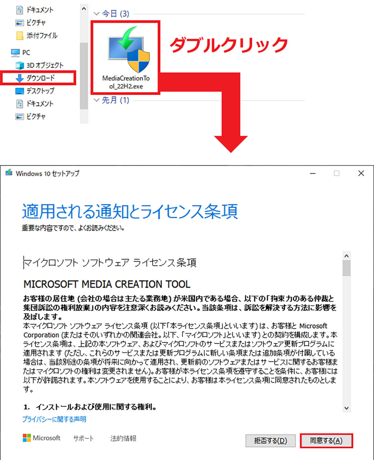 インストールメディアを作成してアップデートする手順2