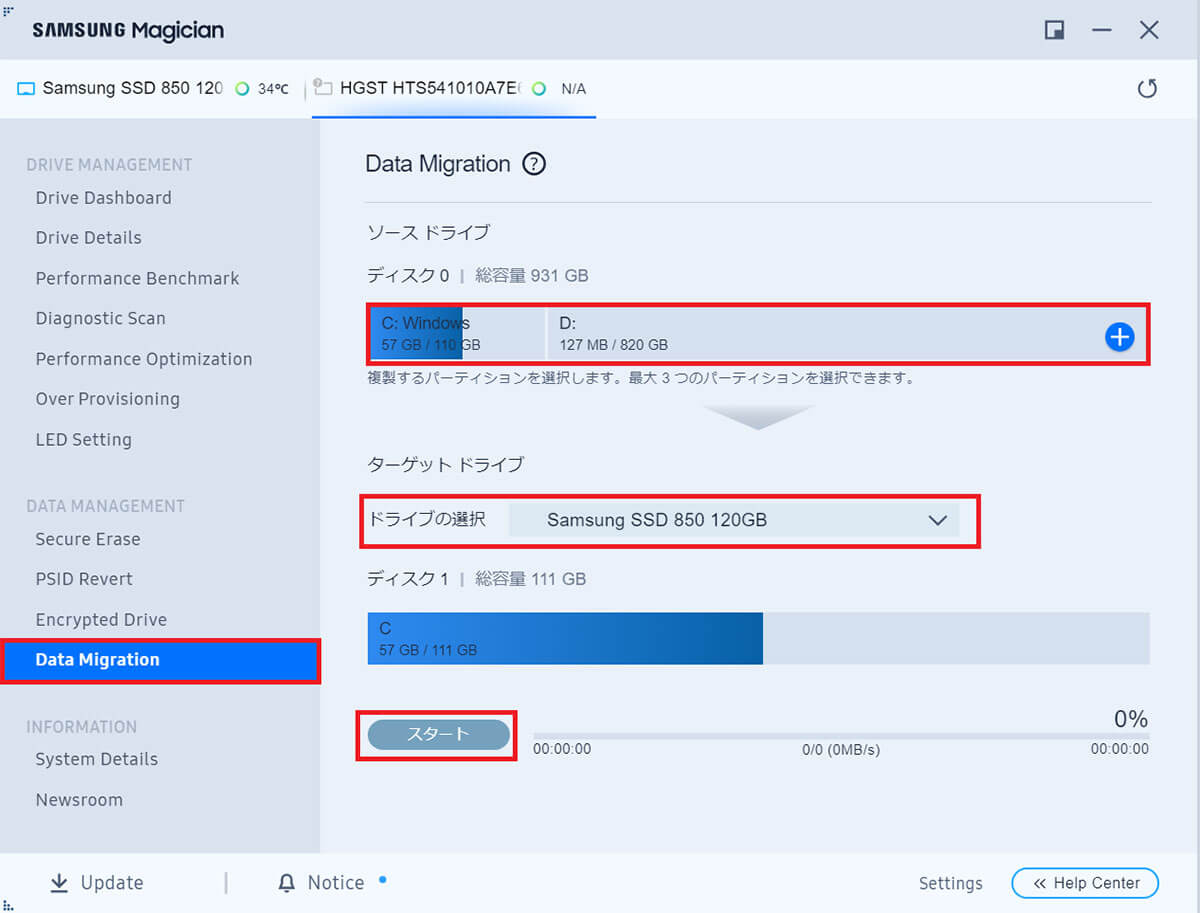 Windows OSを丸ごとクローンする手順3