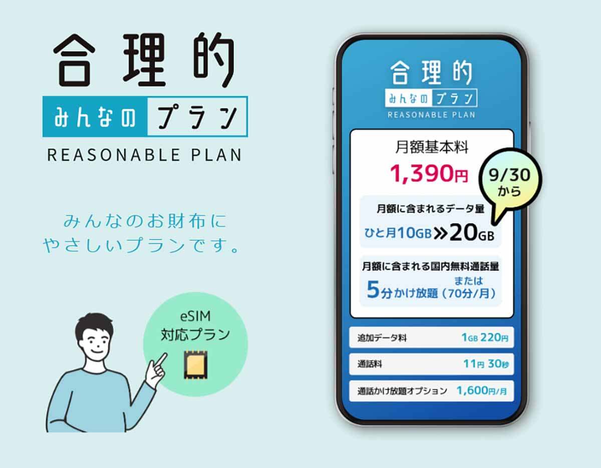 家族全員で日本通信に乗り換えると年間7万3,000円以上もお得に！