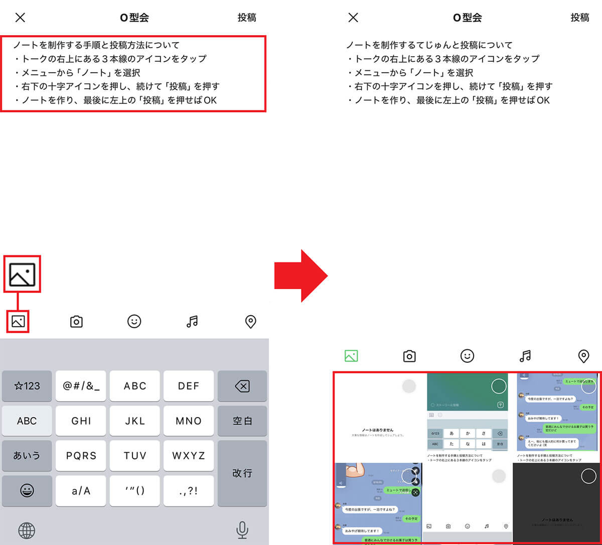 ノートを作成して投稿する手順3