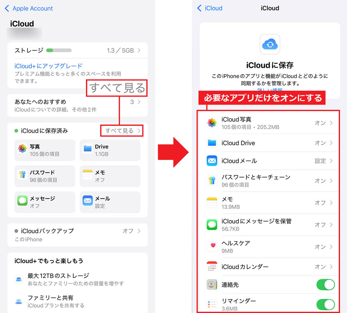 iColudとの同期をチェックする2