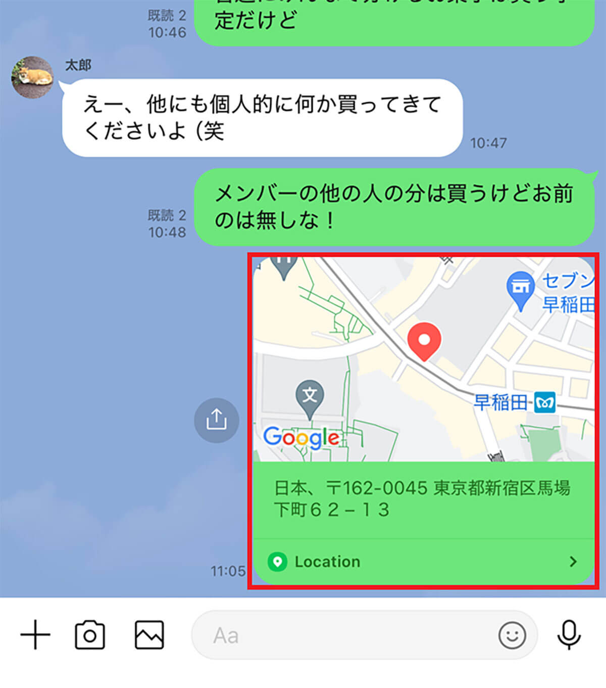 位置情報を投稿する手順3