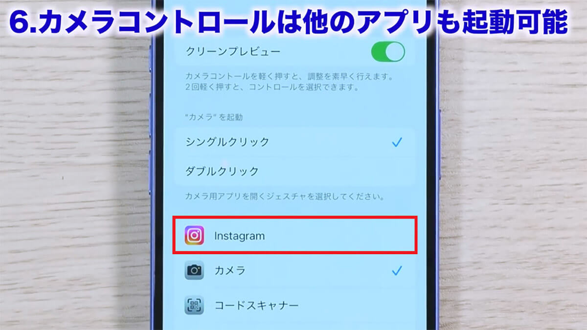 カメラコントロールに「Instagram」を割り当てる手順1