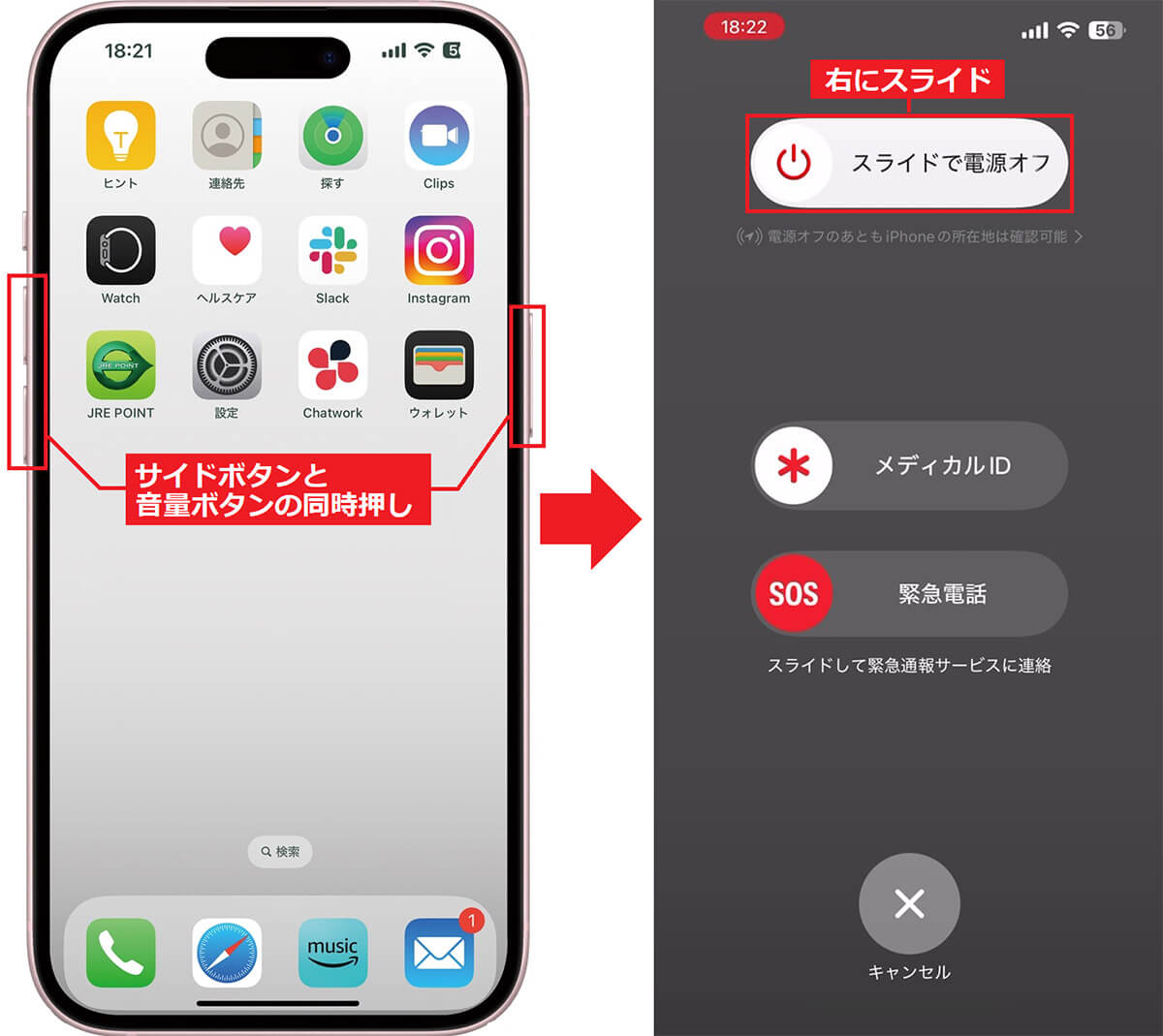 iPhoneを再起動する