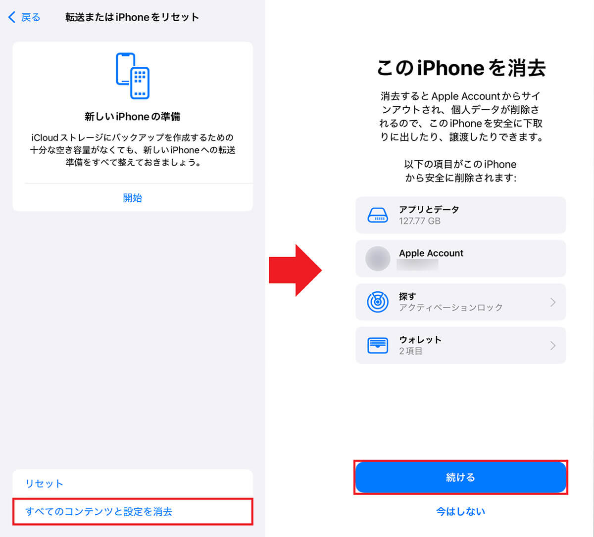 iPhoneを初期化する2