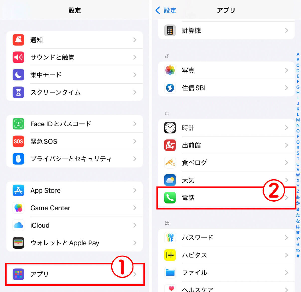 iPhoneの「設定」で「非通知」からの着信を一括で拒否する方法1