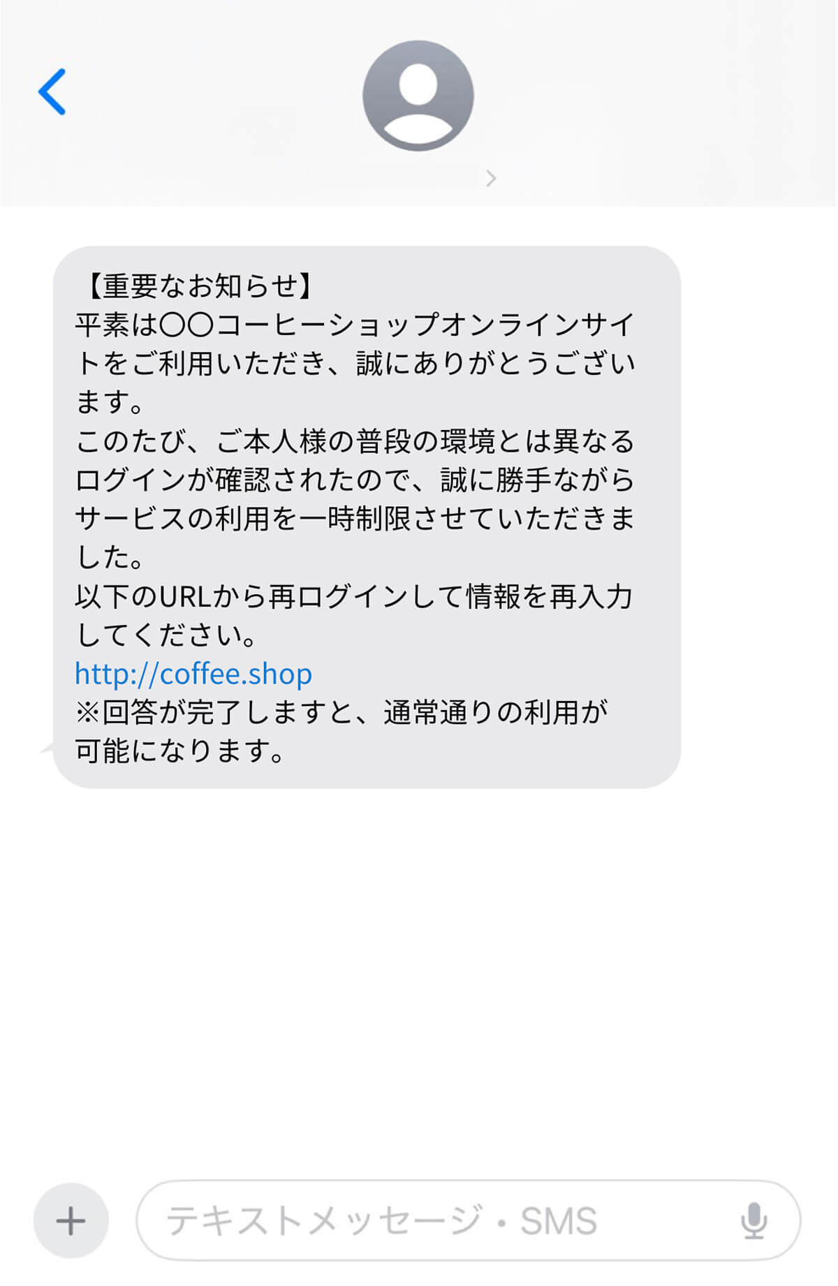 ログインは「公式サイトからのみ」行う1