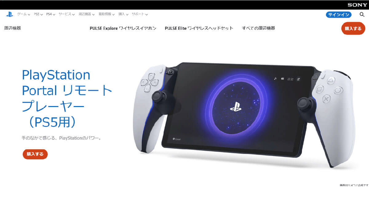 「PlayStation Portal」発売から1年！今ひとつ人気が拡大しなかった理由は？1