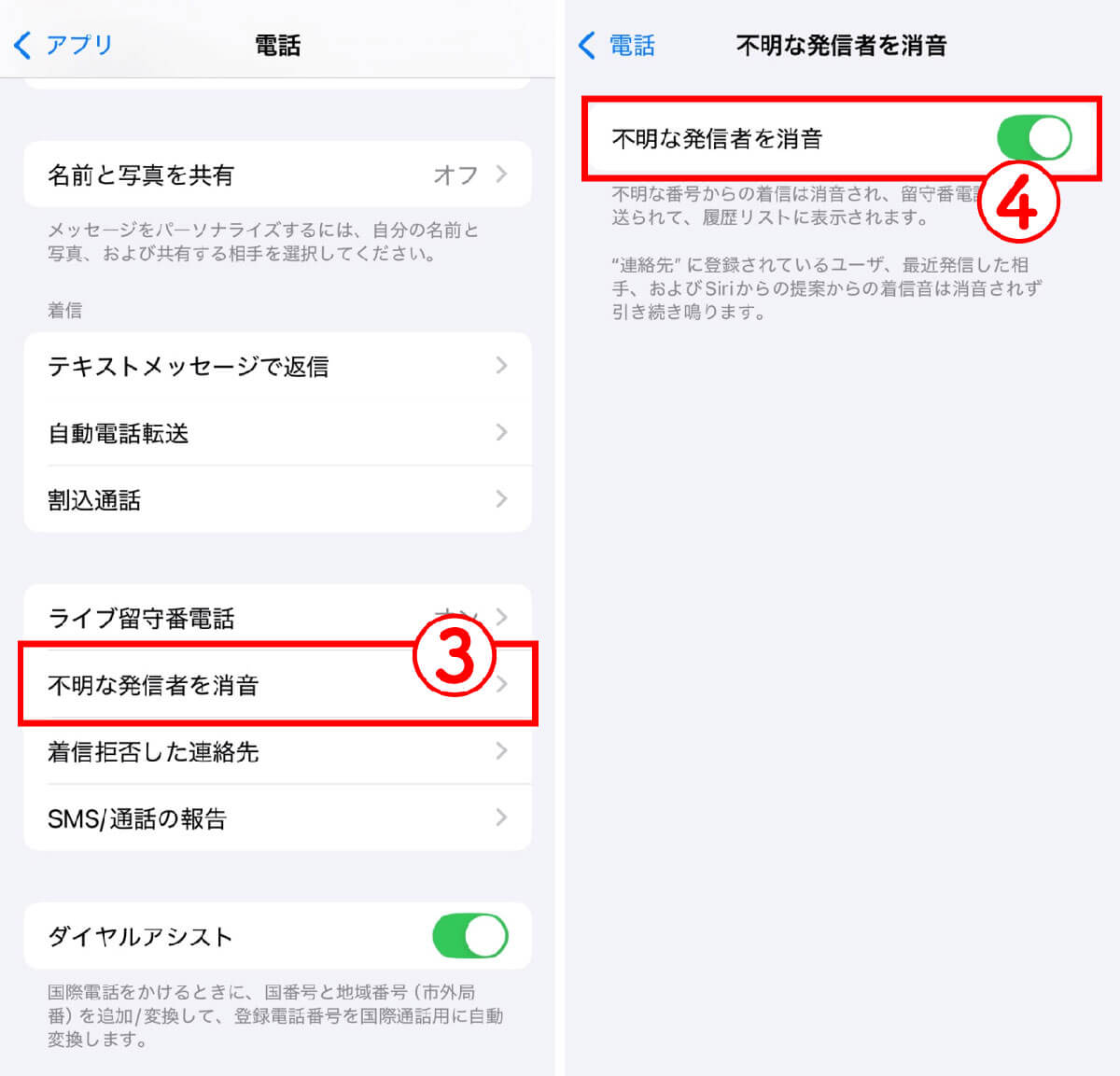 iPhoneの「設定」で「非通知」からの着信を一括で拒否する方法1