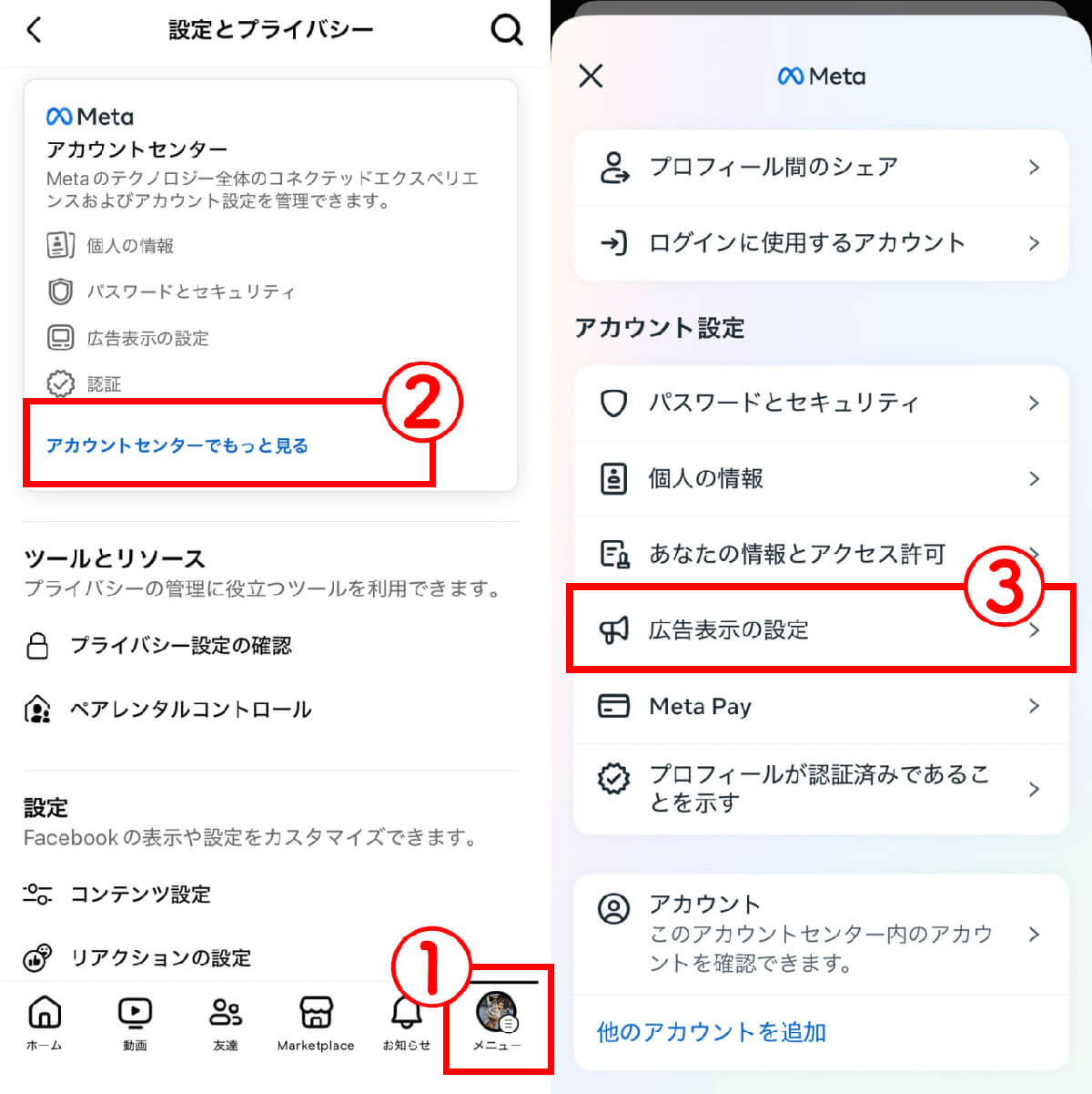 Facebookで関心が無い広告を「オプトアウト」するには？1