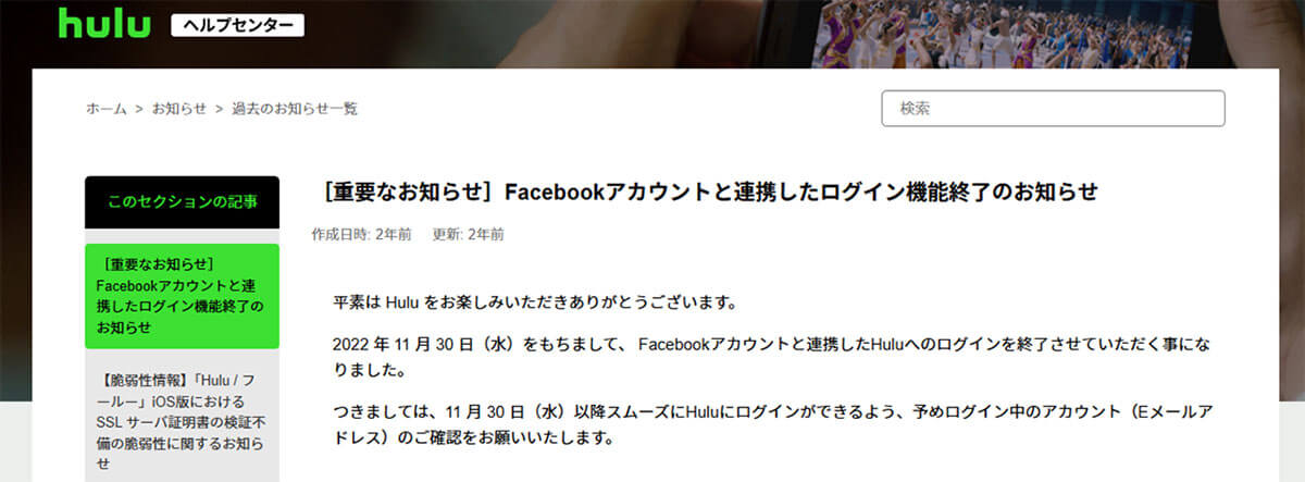 「食べログ」がFacebookログインの機能を終了2