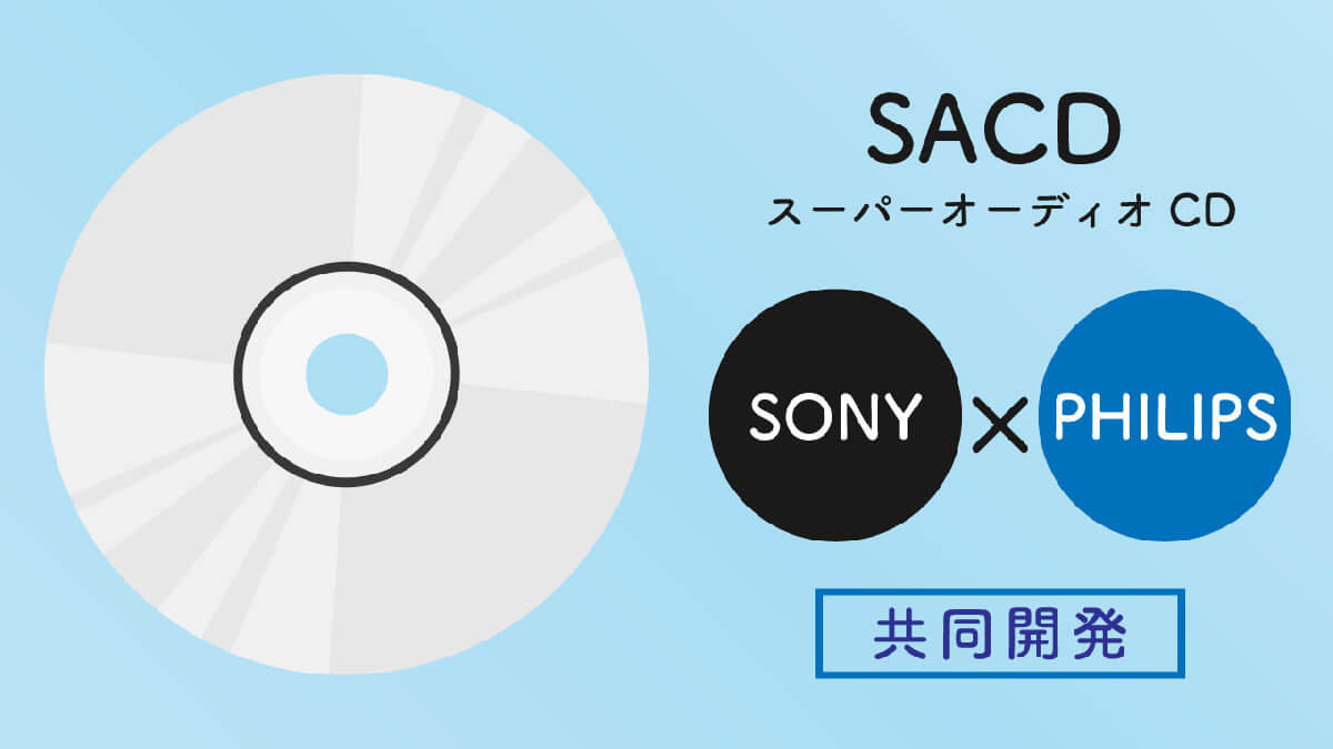 CDの次世代規格は不要？音質が良い「SACD」が流行らなかった3個の理由2