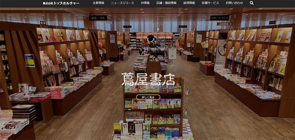 蔦屋書店のFCを手掛けるトップカルチャーは「レンタル」撤退を発表済み1