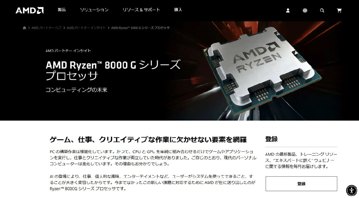 Ryzen 8000Gシリーズは「GeForce GTX 1650」に匹敵1