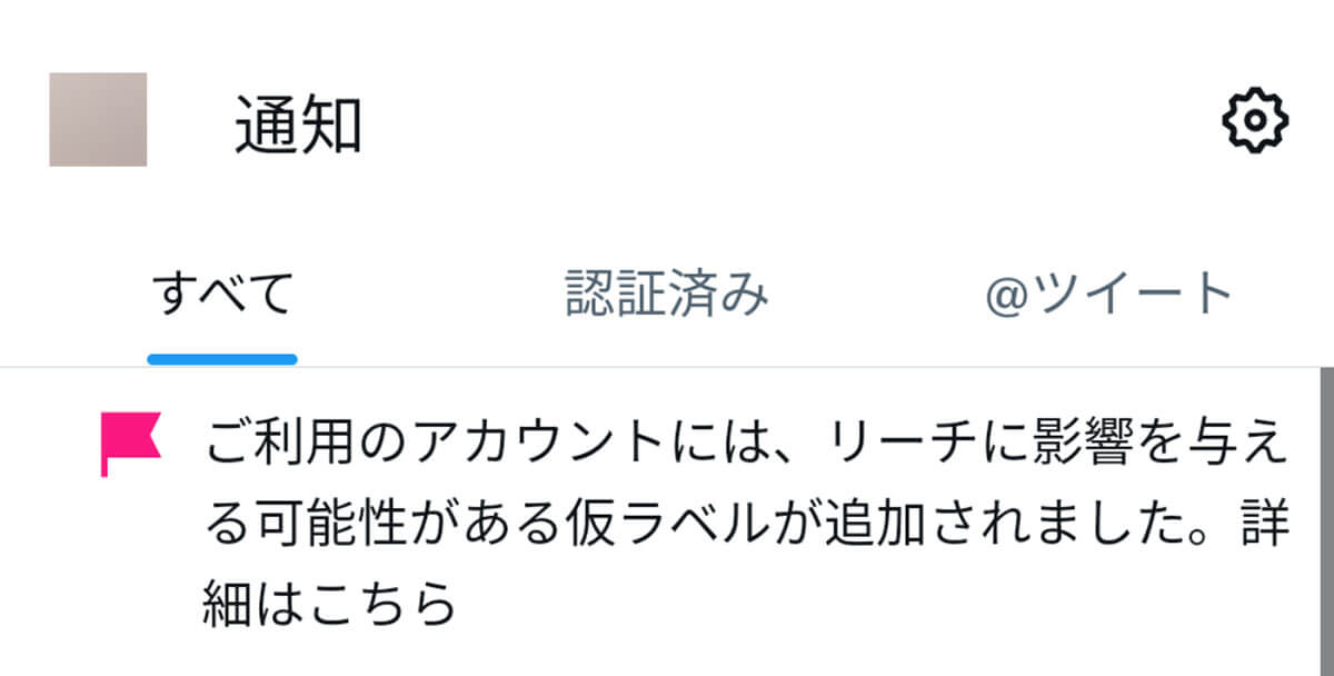 認証コードを入力後に「仮ラベル」が追加される1