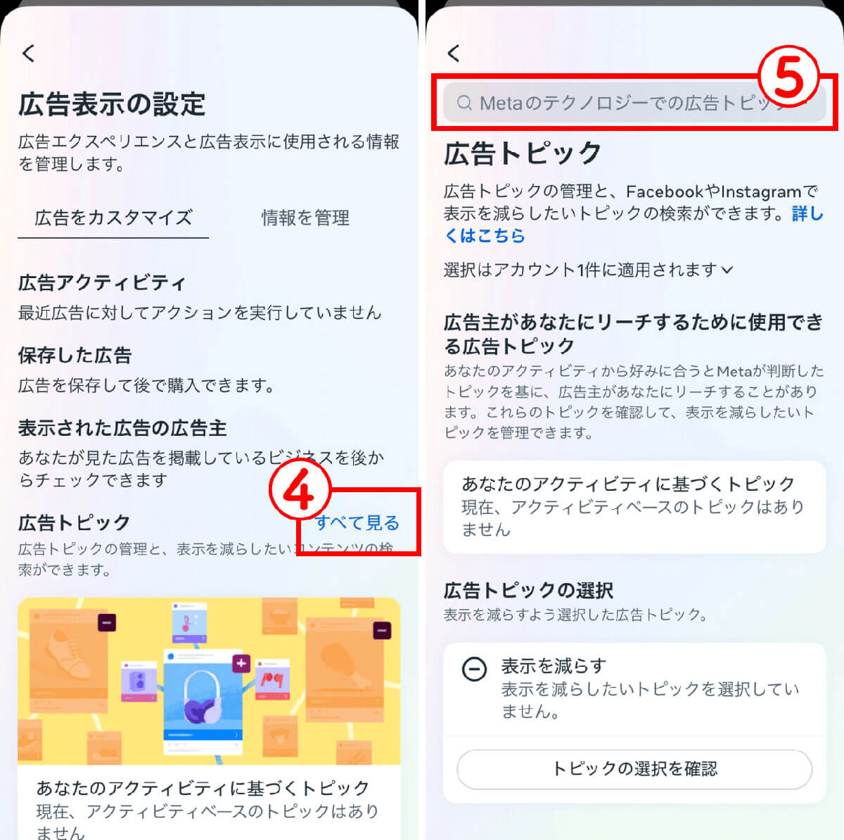 Facebookで関心が無い広告を「オプトアウト」するには？2