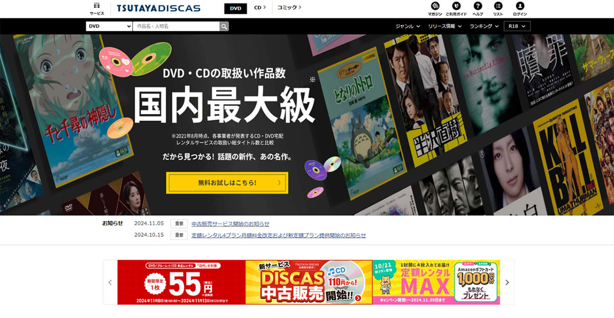 「郵送型DVDレンタル」はレンタルビデオ業界を支えうるのか？1