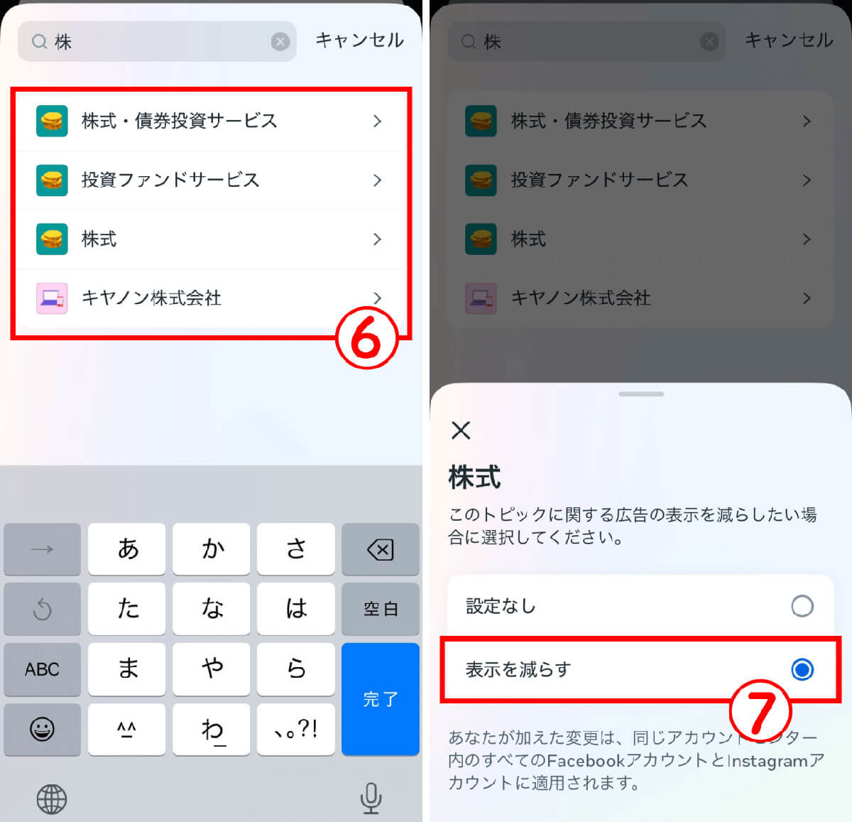 Facebookで関心が無い広告を「オプトアウト」するには？3