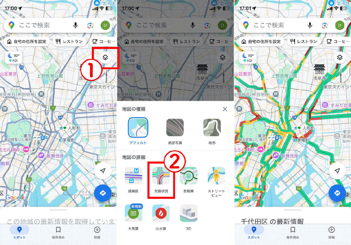 「交通状況」での渋滞情報の確認1