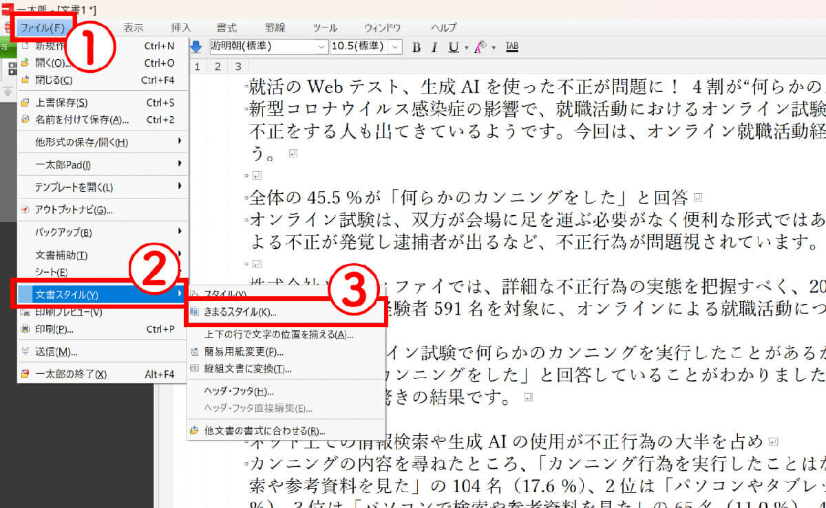 【2】「きまるスタイル」機能を使いこなす2