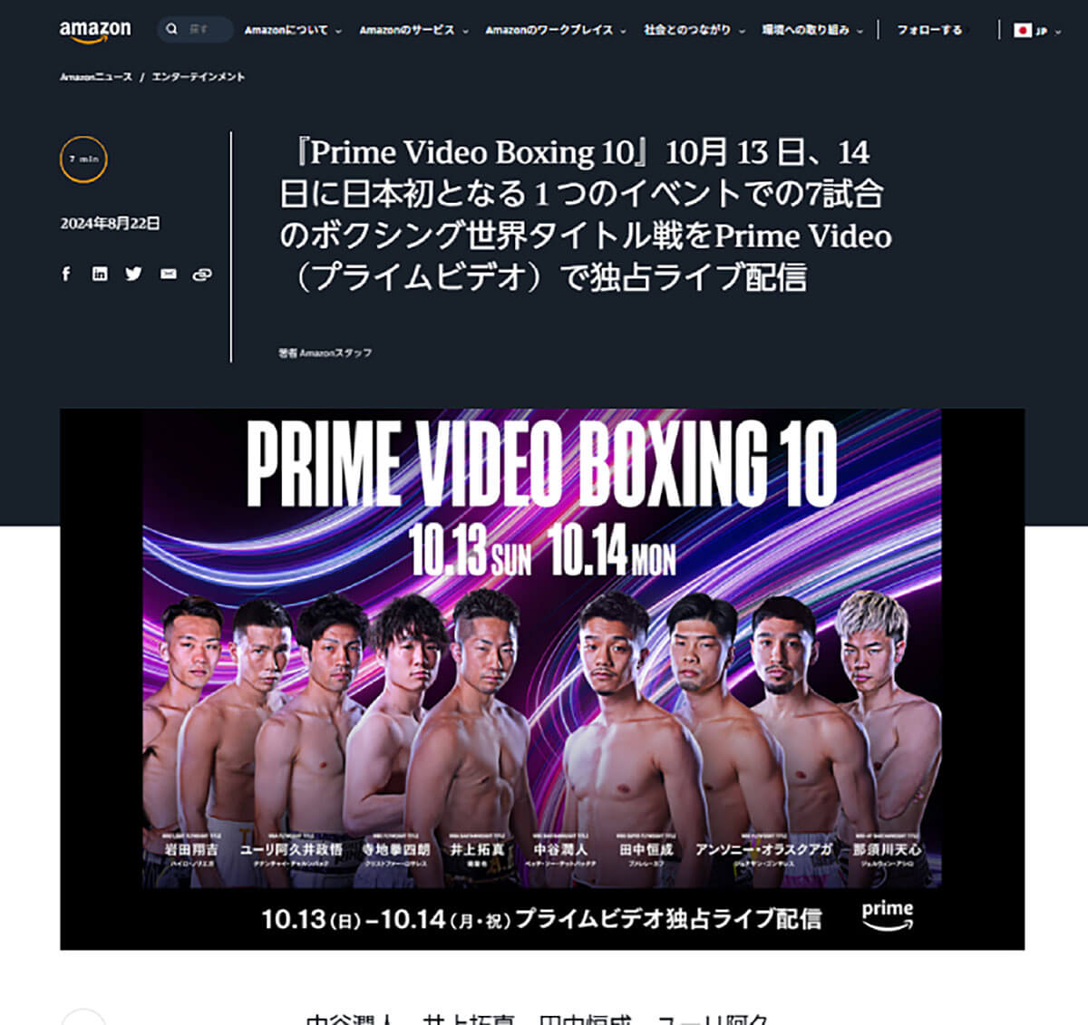 Amazonプライムビデオ『Prime Video Presents Live Boxing 9』（那須川天心）1