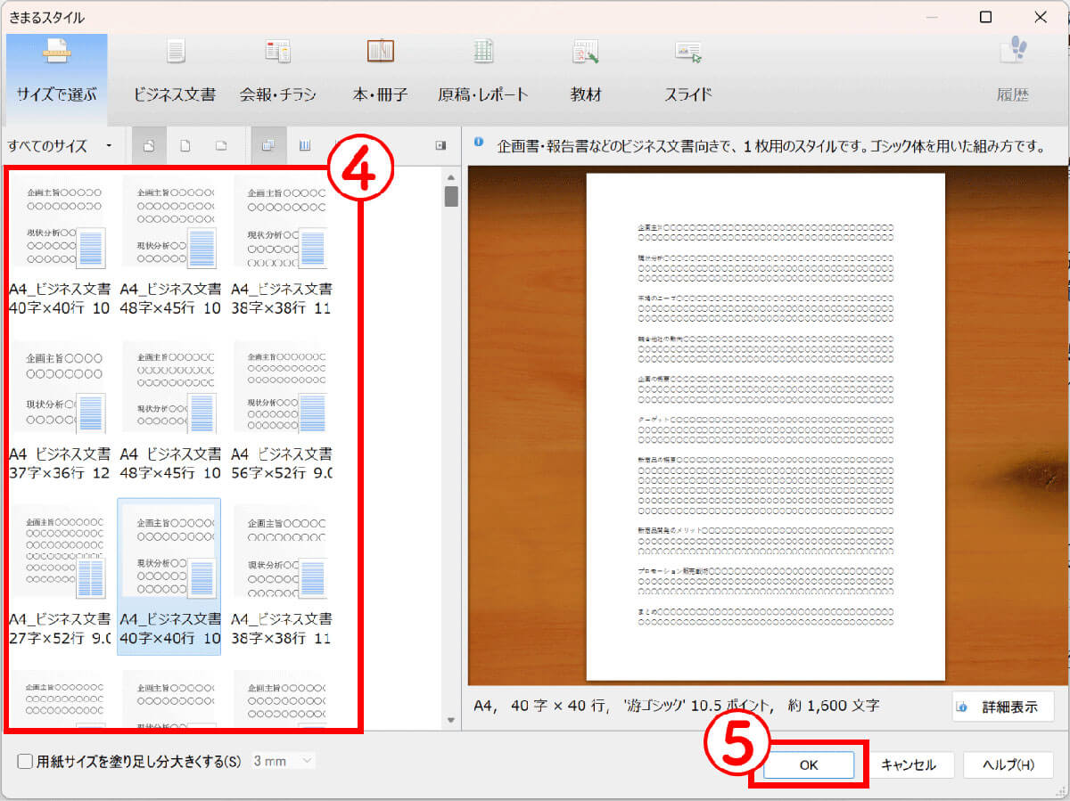 【2】「きまるスタイル」機能を使いこなす3