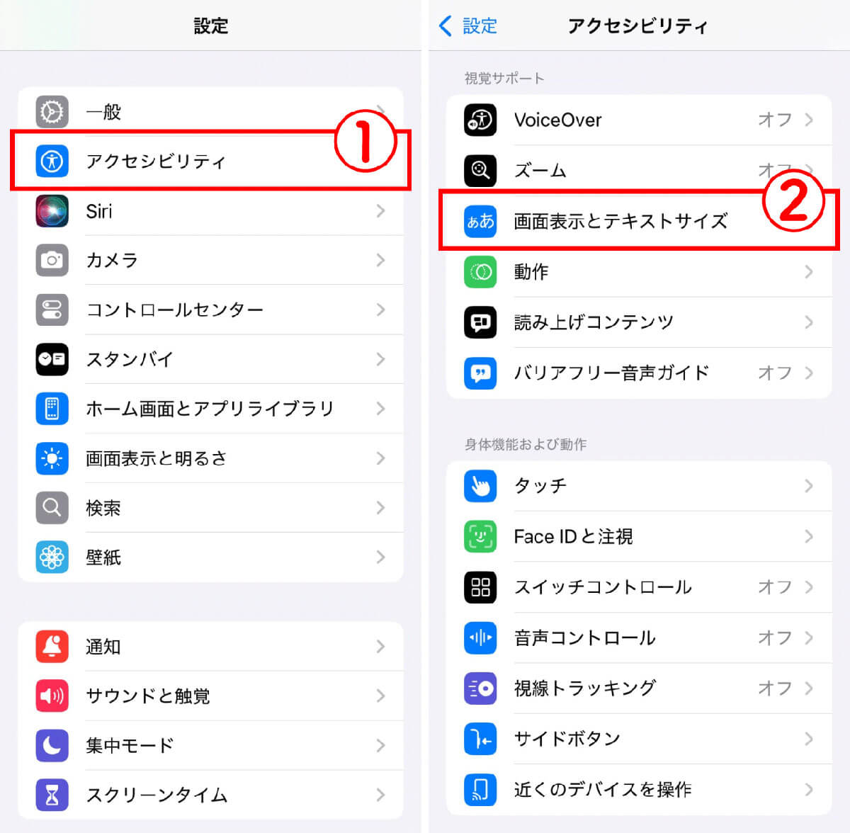 文字サイズと画面表示の調整2