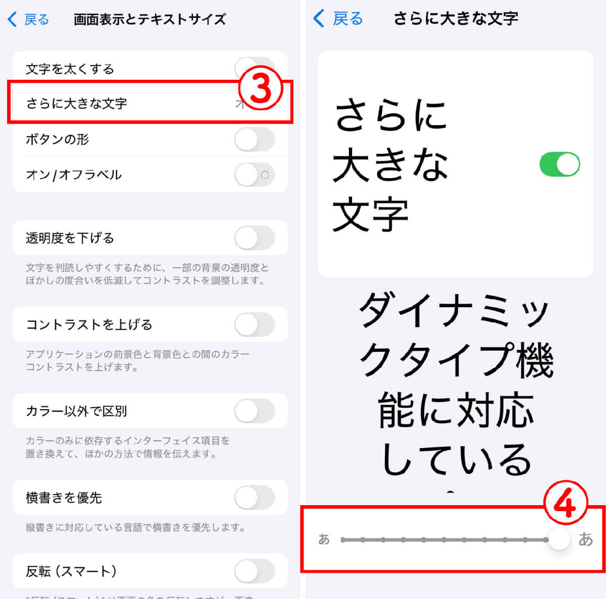 文字サイズと画面表示の調整3