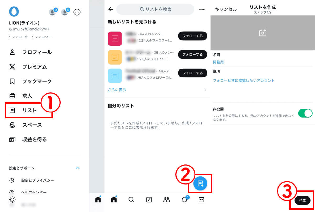 「リスト」機能をタイムラインがわりに使う1