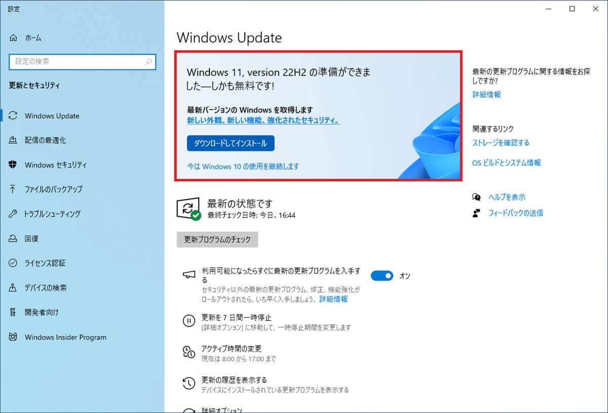 Windows 11にアップグレードできないパソコンはどうするのが正解!?1