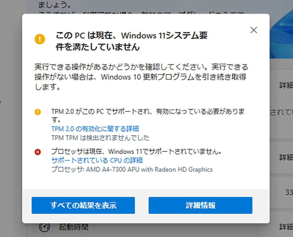 Windows 11にアップグレードできないパソコンはどうするのが正解!?2