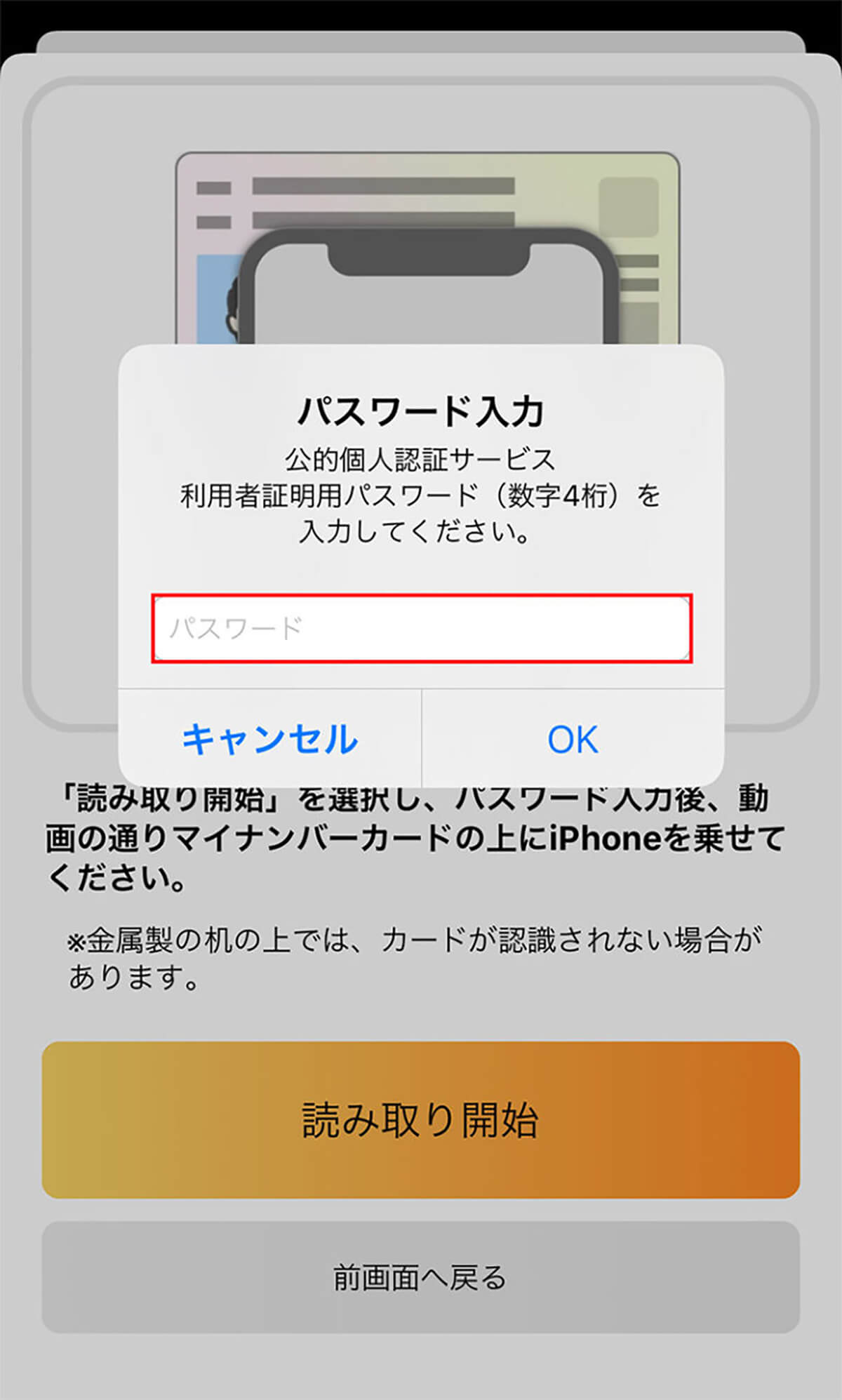 マイナンバーカード不正利用によるトラブルも多い